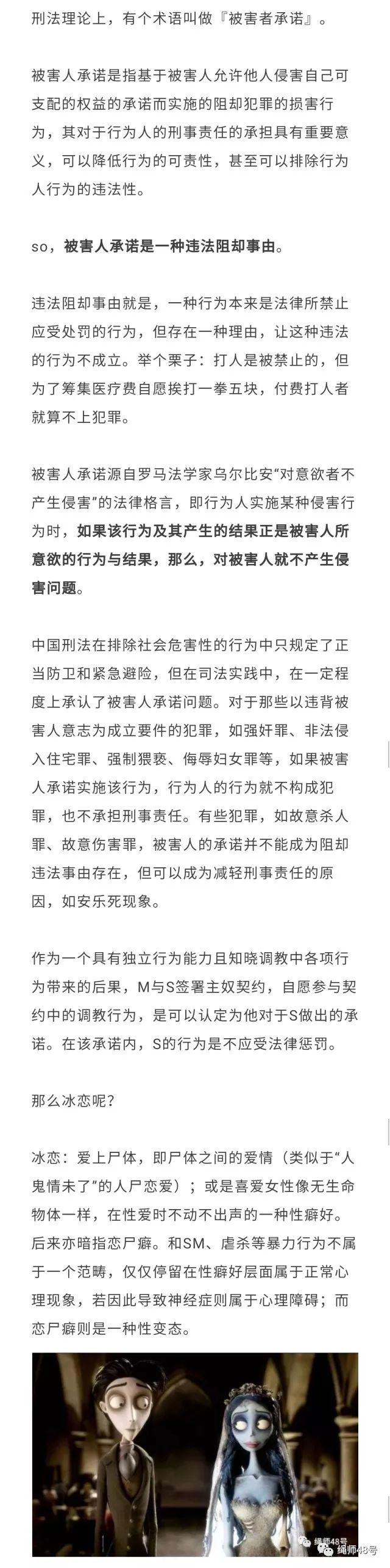 肆欢字母斯慕圈主nu契约有法律效力吗？dom/sub违背公序良俗吗？律师有话说