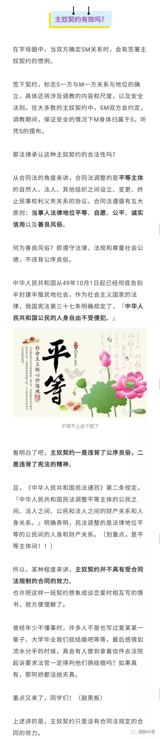 肆欢字母斯慕圈主nu契约有法律效力吗？dom/sub违背公序良俗吗？律师有话说