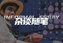 什么大S！那是究极打工人！-斯慕社交