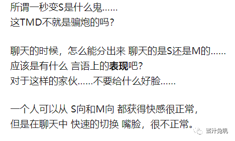 那些说自己既是S又是M 的人，是不是在找骗P的借口？