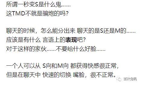 字母斯慕圈那些说自己既是S又是M 的人，是不是在找骗P的借口？