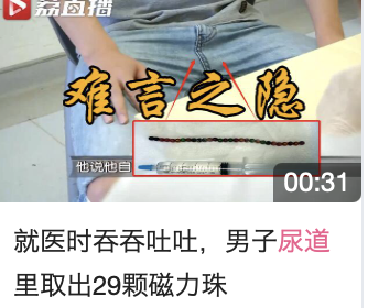 字母斯慕圈科普 | 男M们学会保护自己,别往牛子里塞东西!!! 字母斯慕圈科普 | 男M们学会保护自己,别往牛子里塞东西!!!