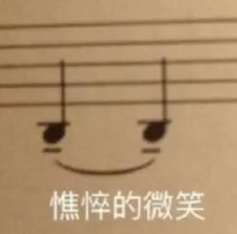 字母斯慕圈Brat经典作死语录大赏