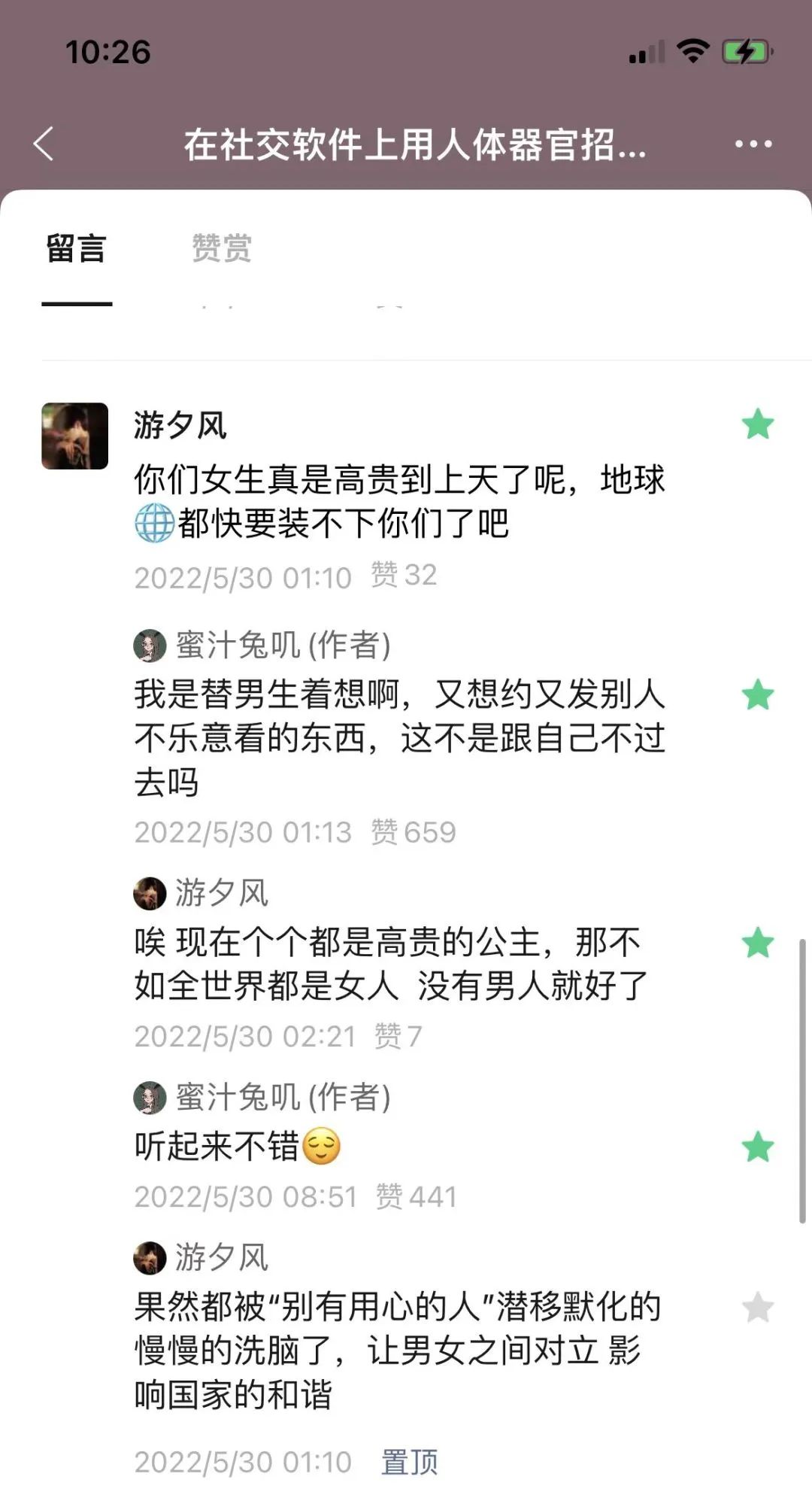 字母斯慕圈我才不要搞性别对立 字母斯慕圈我才不要搞性别对立