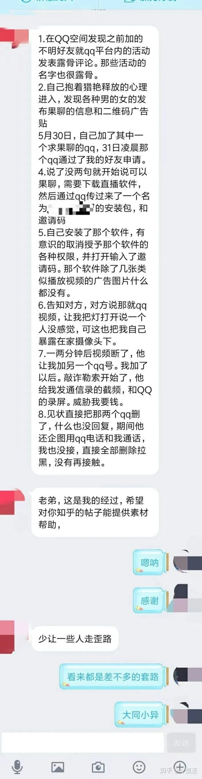 字母斯慕圈揭秘三种最容易中招的桃色诈骗