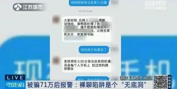 字母斯慕圈揭秘三种最容易中招的桃色诈骗