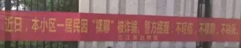 字母斯慕圈揭秘三种最容易中招的桃色诈骗 字母斯慕圈揭秘三种最容易中招的桃色诈骗
