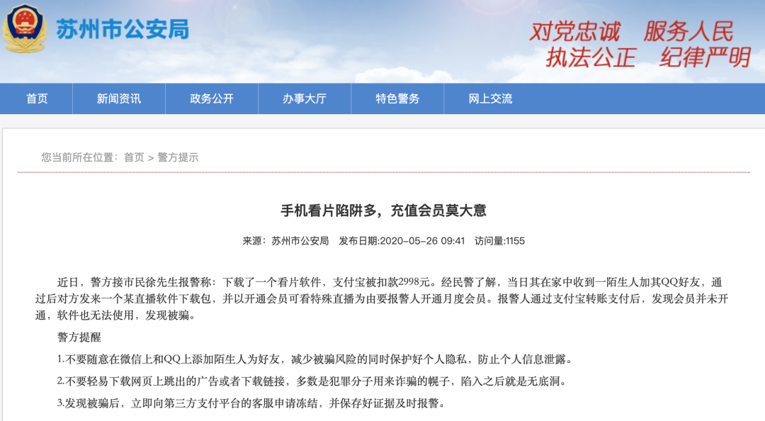 字母斯慕圈揭秘三种最容易中招的桃色诈骗 字母斯慕圈揭秘三种最容易中招的桃色诈骗