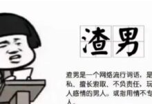 spank鉴渣录,上海的屁股挨不到北京的板子-斯慕社交