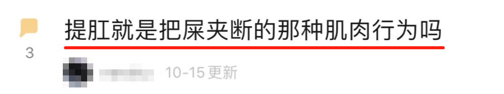 字母斯慕圈苦练提肛，能不能“变强”？