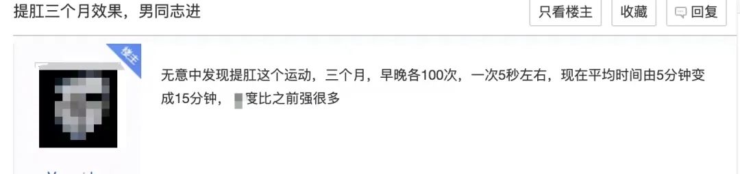 字母斯慕圈苦练提肛，能不能“变强”？