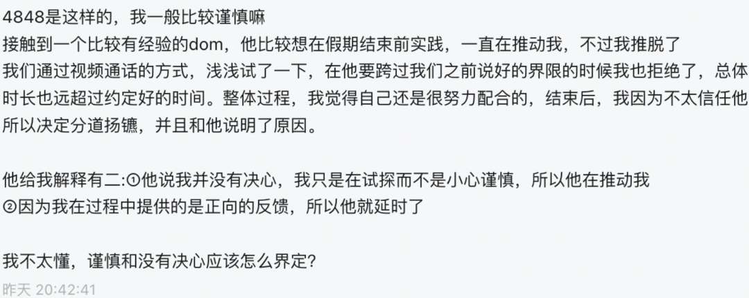 “拒绝dom后，被说胆小+没有决心，有点迷茫”-斯慕社交